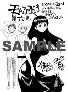 「天にひびき」6巻のCOMIC ZIN甩特典。