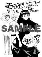 「天にひびき」6巻のCOMIC ZIN甩特典。
