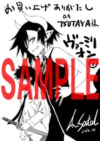 「ヴァーミリオン」1巻、TSUTAYA特典。