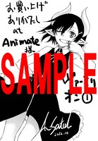 「ヴァーミリオン」1巻、アニメイト特典。