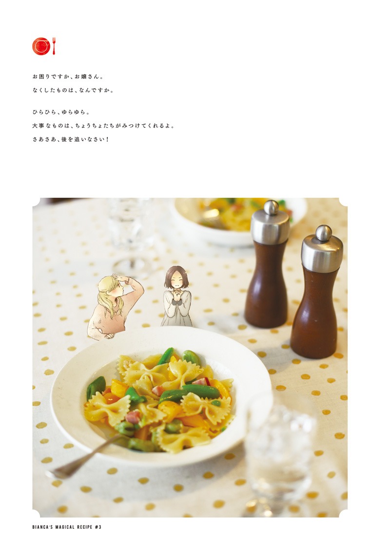 「bianca 2」より、「ビアンカちゃんの、魔法のレシピ」のページ。裏ページにレシピが掲載されている。