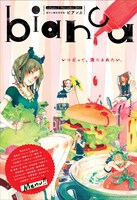 別冊マーガレット増刊「bianca 2」表紙
