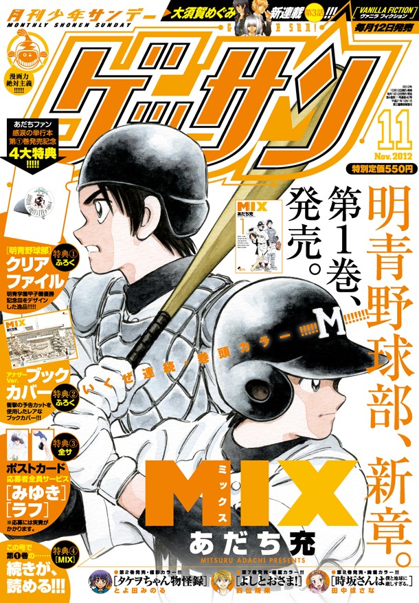 ゲッサン11月号