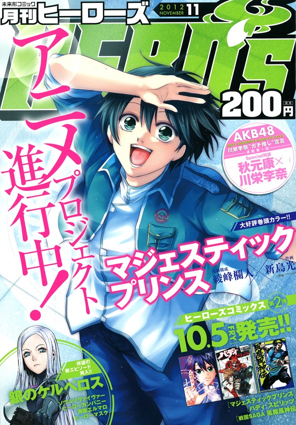 月刊ヒーローズ11月号