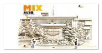 ゲッサンに付属する「MIX」1巻かけ替えカバー。
