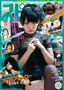 週刊ビッグコミックスピリッツ44号