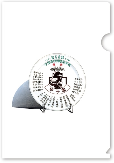 「タッチ」ラストシーンに登場した、明青学園優勝記念皿をあしらったクリアファイル。