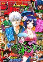 「岸辺露伴は動かない エピソード5 富豪村」の予告が掲載された週刊少年ジャンプ44号。