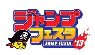 「ジャンプフェスタ2013」ロゴ