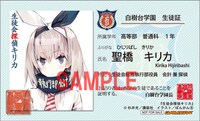 ゲーマーズで配布される学生証の1種類。