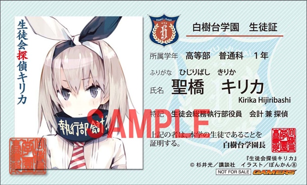 ゲーマーズで配布される学生証の1種類。