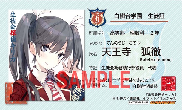 ゲーマーズで配布される学生証の1種類。