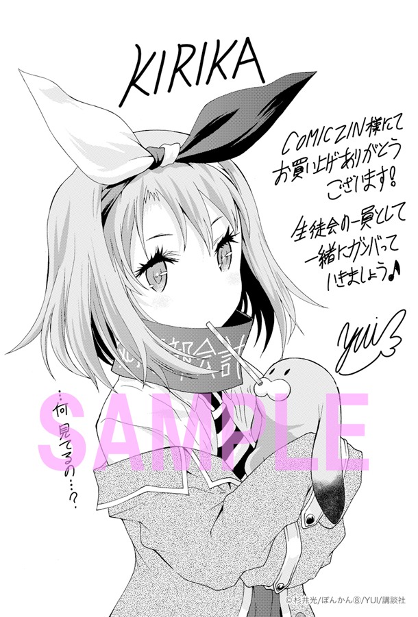 COMIC ZIN配布される描き下ろしのイラストカード。