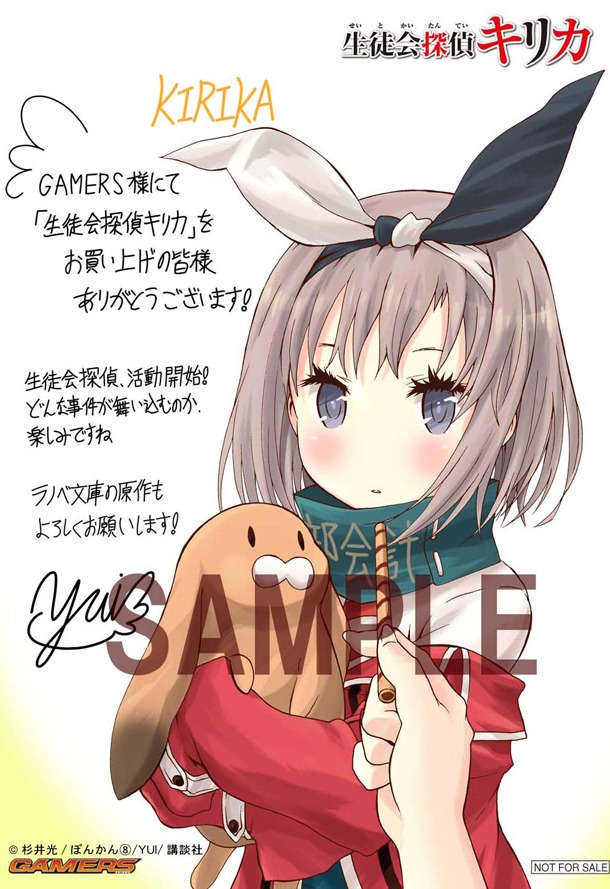 ゲーマーズで配布されるブロマイド。
