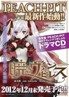 PEACH-PIT「暁のヴァンピレス」ドラマCD付きで刊行決定