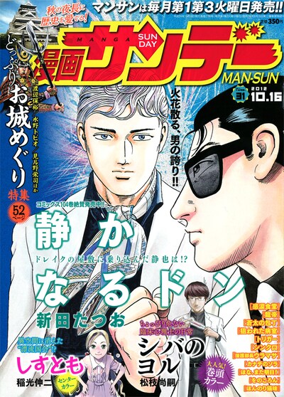 漫画サンデー31号