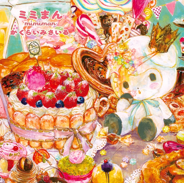 「ミミまん」