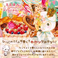 「ミミまん」帯付きカバー。