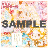 「ミミまん」収録の描き下ろしカラーマンガ。