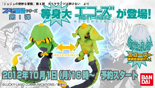 「フィギュるみ エコーズACT1⇒ACT2 REVERSIBLE」 (C)LUCKY LAND COMMUNICATIONS/集英社