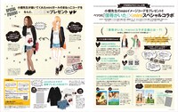 mini11月号コラボ企画が掲載されている誌面。