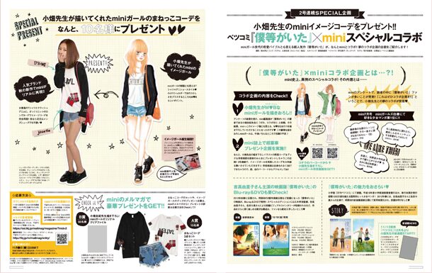小畑友紀がminiガール執筆 僕等がいた 風コーデに挑戦 コミックナタリー 小畑友紀がminiガール執筆 僕等がいた 風コーデに挑戦 コミックナタリー