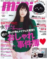 mini11月号