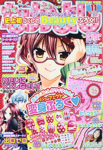 なかよし11月号