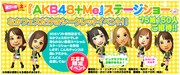 「なかよしフェステイバル2012」で開催される、ゲームソフト「AKB48+Me」のシークレットステージの告知画像。