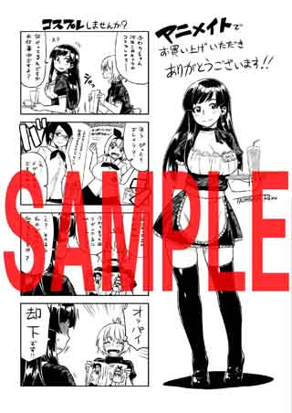 アニメイト甩特典