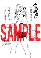 コミックとらのあな甩特典