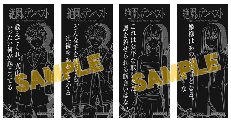 「絶園のテンペスト」フェアで配布されるしおり全4種。