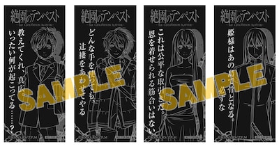 「絶園のテンペスト」フェアで配布されるしおり全4種。