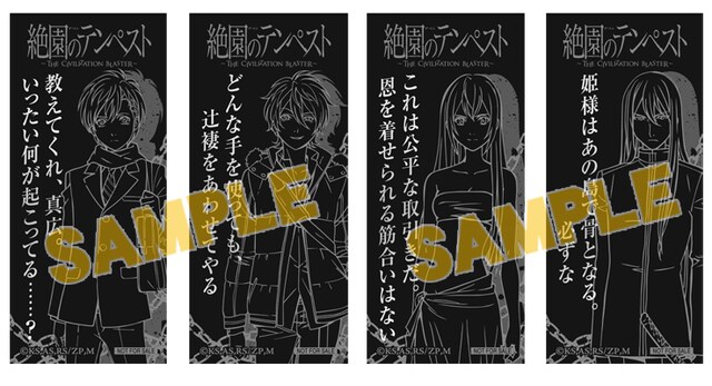 「絶園のテンペスト」フェアで配布されるしおり全4種。