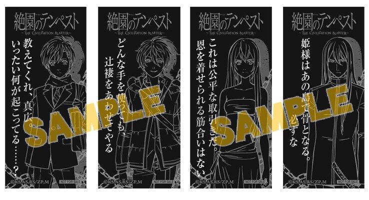 「絶園のテンペスト」フェアで配布されるしおり全4種。