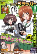 月刊コミックフラッパー11月号
