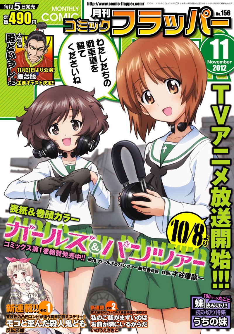 月刊コミックフラッパー11月号