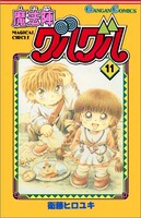 「魔法陣グルグル」11巻