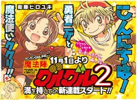 「魔法陣グルグル2」の予告ページ。