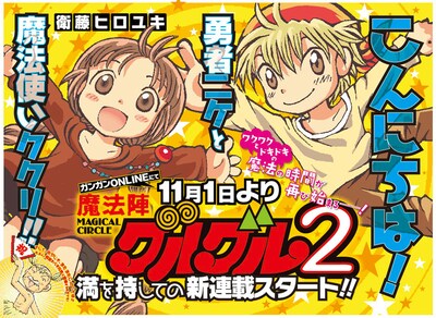 「魔法陣グルグル2」の予告ページ。