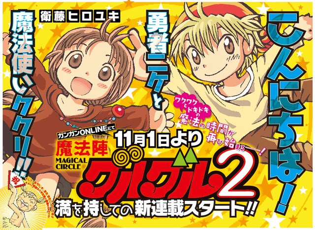 「魔法陣グルグル2」の予告ページ。