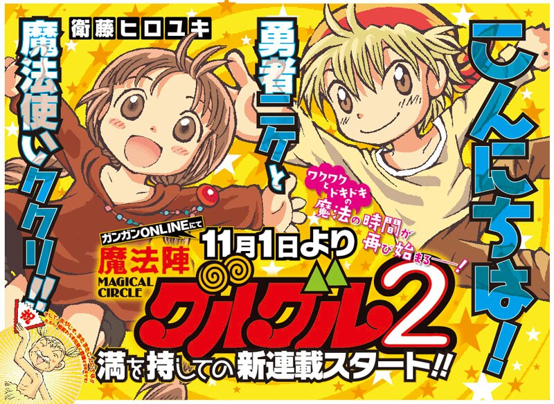 「魔法陣グルグル2」の予告ページ。