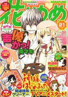 花とゆめ21号