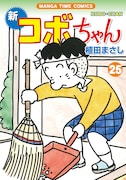 植田まさしテレビ出演、「コボちゃん」難読回をセルフ解説