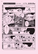 「恋に至る病」パンフレットに収録される描き下ろしマンガの1ページ目。(c)PFFパートナーズ