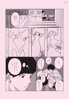 「恋に至る病」パンフレットに収録される描き下ろしマンガの2ページ目。(c)PFFパートナーズ