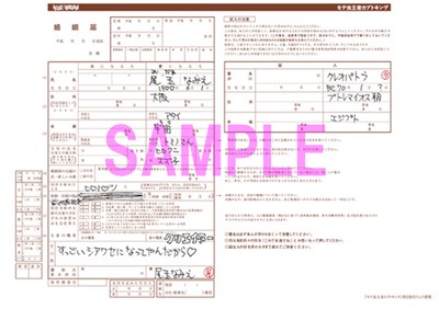 購入特典の「婚姻届」。おかしな注意書きなど、細部にも工夫が凝らされている。