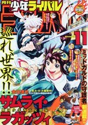 月刊少年ライバル11月号