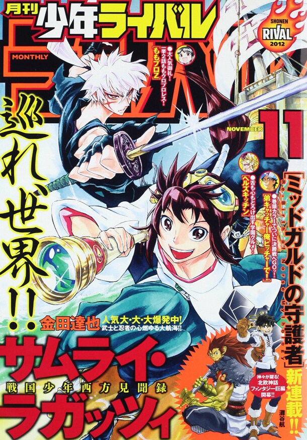 月刊少年ライバル11月号