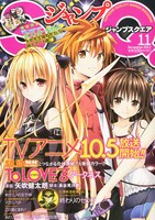 ジャンプスクエア11月号。10月19日に発売されるジャンプSQ.19 Vol.4の表紙と合わせると1枚絵になる。